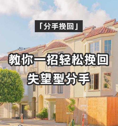 挽回幸福（从失望到重建信任，这些方法能帮你找回幸福！）