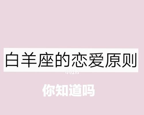 恋爱最基本的原则（从相互尊重到情感升华的15个原则）