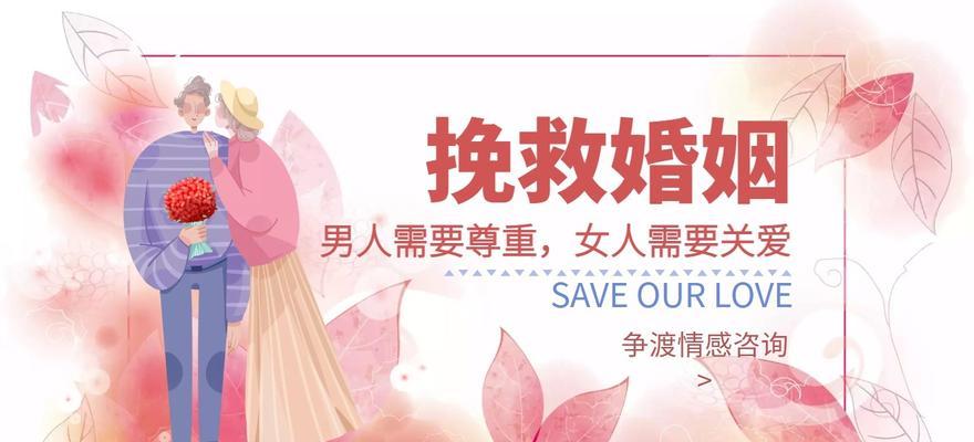 从情感危机中挽救关系（如何在感情出现问题时修复关系，以及如何保持健康的关系。）