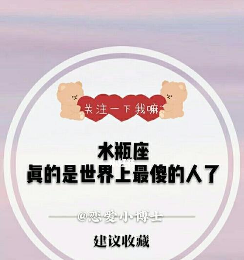 如何挽回水瓶座的冷漠（掌握这个，让你重新得到TA的关注）