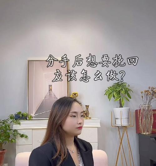 分手多年后是否还应该挽回？（探讨分手后的相处方式与挽回策略，）