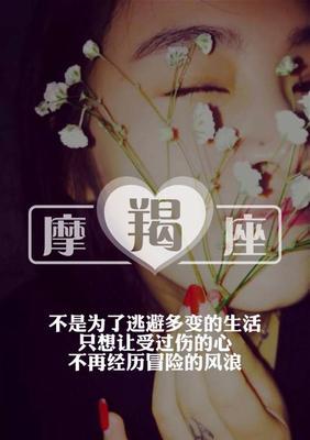 如何追求同属摩羯座的女孩（如何突破摩羯女孩的内心世界）