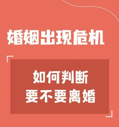 老婆要离婚了，如何挽回婚姻？（挽回婚姻的技巧和方法，让你重返幸福生活）