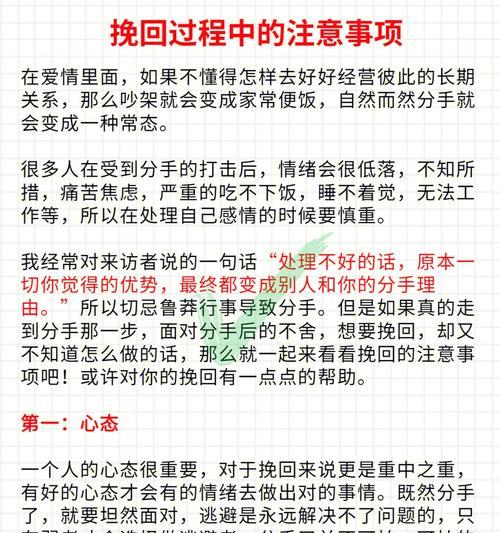 挽回爱情的艺术（用正确的方法挽回你的女友）
