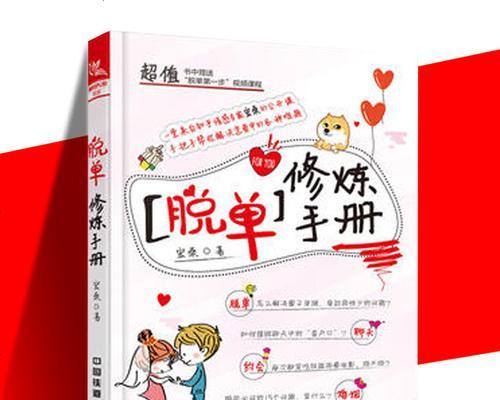 挽回爱情的秘诀——恋爱挽回书籍推荐（15本经典恋爱挽回书籍，让你走出情感低谷）