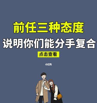 男人必备的三大挽回爱情技能（从心理、沟通、行动三方面帮助你成功挽回爱情）