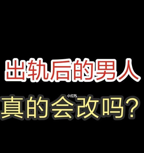 男人心中的挽回爱情法则（揭秘男人最想要的挽回策略，让你轻松挽回他的心）