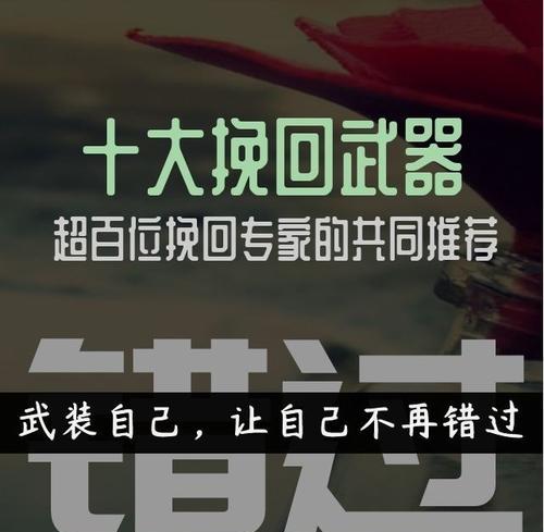 如何有效挽回客户的心态？（15个简单方法让你的客户回心转意）