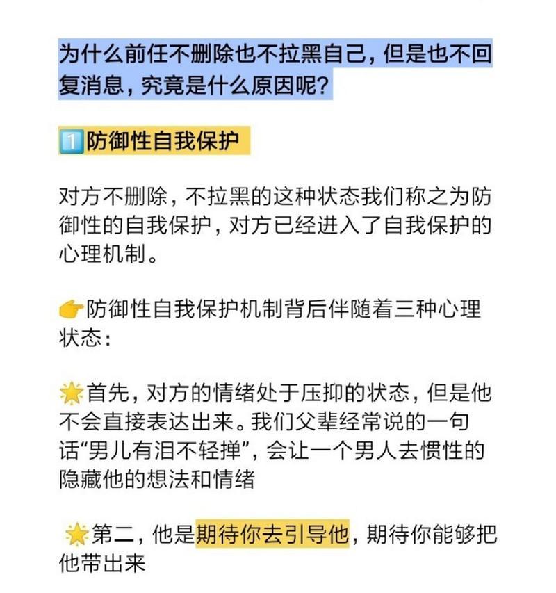 分手删人如何挽回？（重建联系，化解矛盾，打造新起点）
