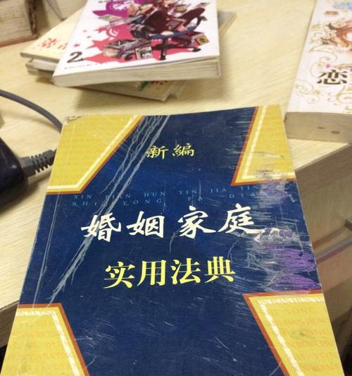 婚姻家庭问题的处理方法（如何应对婚姻危机，维系幸福家庭）