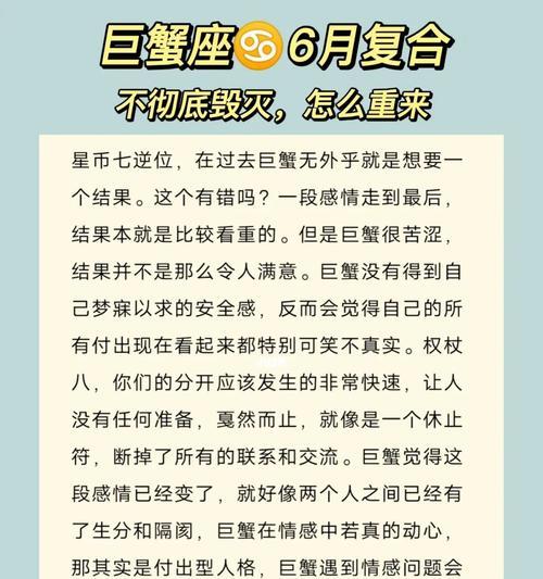 挽回巨蟹座的失信之举（拉黑后如何恢复关系，让巨蟹座重新信任你？）