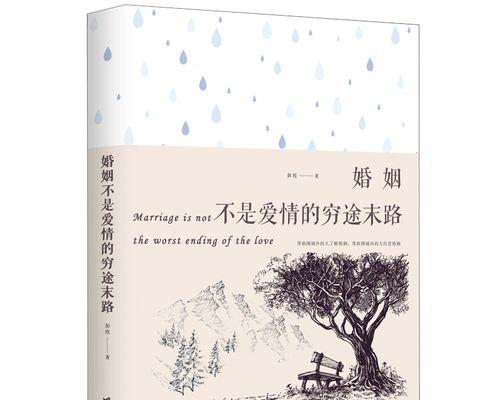 爱情挽回必读书籍推荐（重燃爱火，拯救爱情，提升恋爱技能）