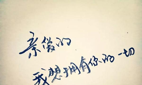 无法挽回的遗憾（珍惜当下，别让遗憾伴随一生）
