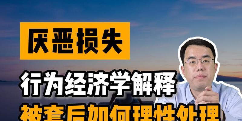 从厌恶损失到成功挽回的经验实战记录（一个失去爱人后的自我修养和感情救赎之路）