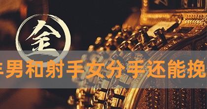 重修旧好（从分手到复合，你需要知道的15个步骤）