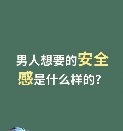 男人恋爱心态揭秘（以男性角度看恋爱中的心理变化，了解男人真正想法）
