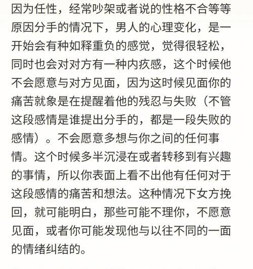 分手后如何挽回男友？（分手原因分析与处理，情感沟通技巧，个人修行提升）