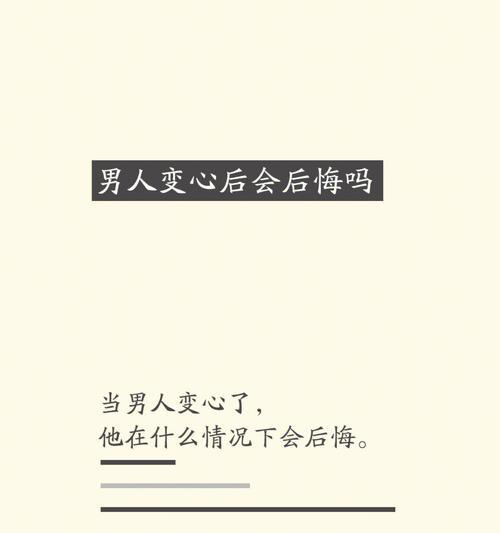 如何挽回男友的心（从失恋到复合的必备指南，让你重获爱情的秘诀！）