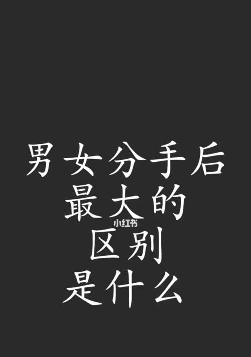 分手后还能挽回？10个征兆揭示真相！（重获爱情的关键在这里！分手后这10个征兆，一定要看！）