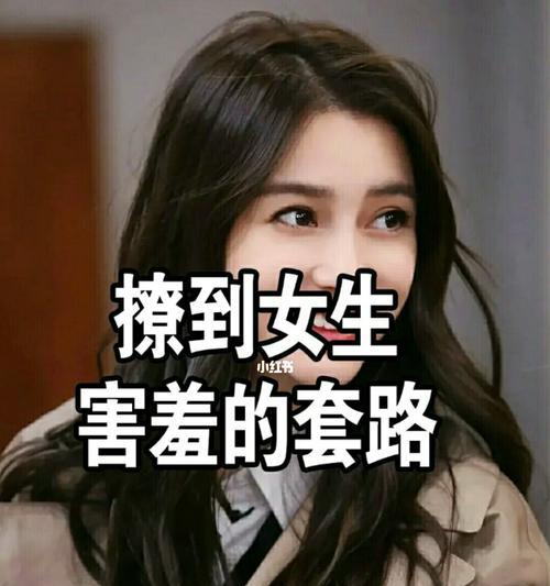 如何让害羞的男生成功谈恋爱？（掌握这些技巧，教你拥有幸福的恋爱生活！）