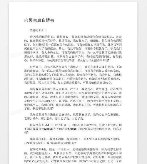 倾情告白——用情书征服他心（以女生向男生表白，感动全靠这份情书）