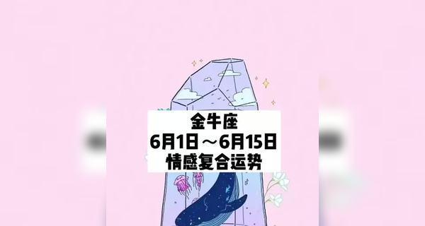 如何挽回和金牛男的分手（15个有效方法，让你重新获得他的心）