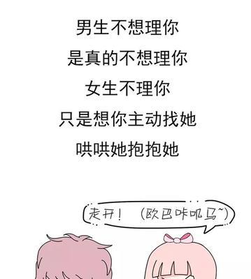 男生为什么会撩你却不和你谈恋爱？（分析男生撩妹心理的原因和女生的应对策略）
