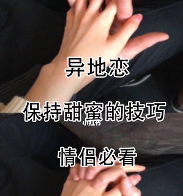 距离并不能决定一段爱情的质量（异地恋情侣聊点什么好）