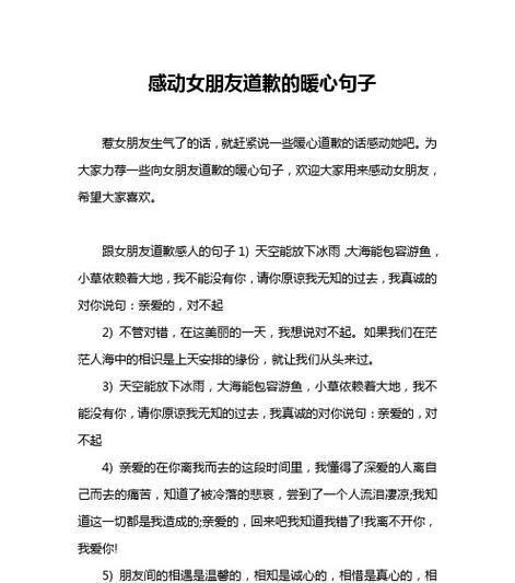 认错救赎，情系女友（用“道歉”传达你的爱意）