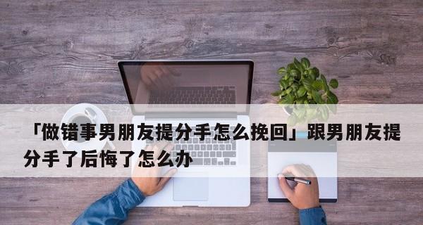 分手很久了，如何挽回爱情？（失去不代表永远，挽回需要正确方法和坚定决心）