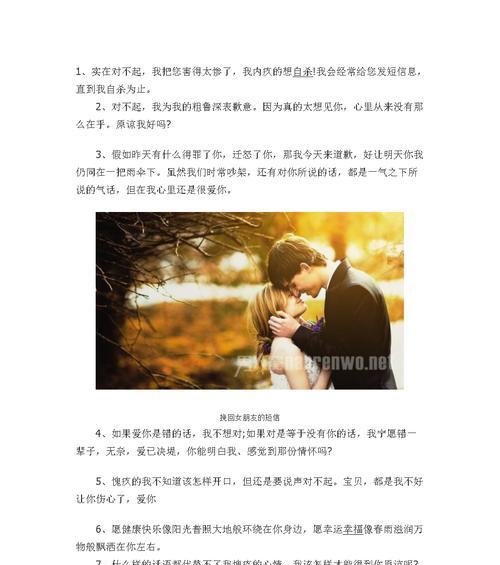 分手后如何发信息挽回前任（掌握技巧，让分手不再是终点）