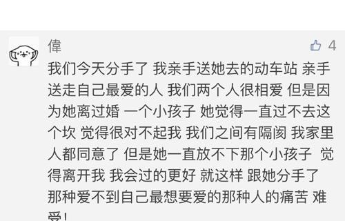 分手中，让对方知道你的感受是否必要？（探讨分手时表达自己难过的利弊）