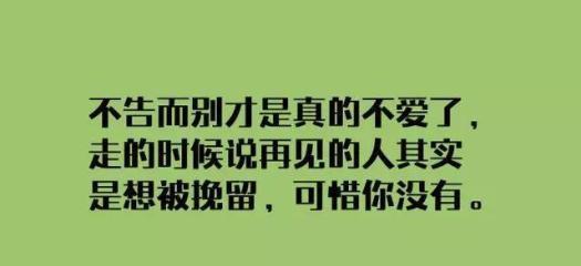 如何用有爱的留言挽回带痛心的爱情（写给失恋者的情感治愈指南）