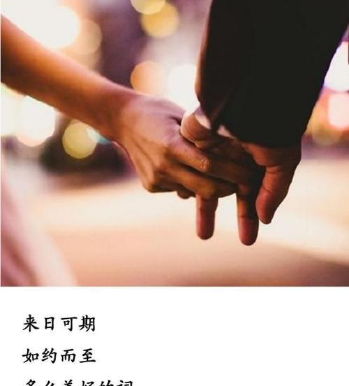 如何回应男人的“我想你了”（满足男人心理的绝佳回复方法）