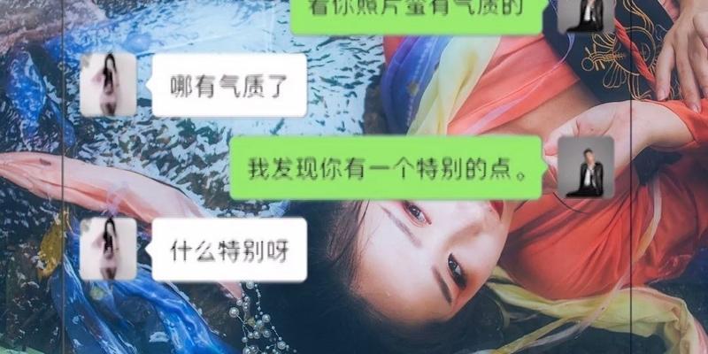 如何与女孩子聊天？（掌握正确的开场白）