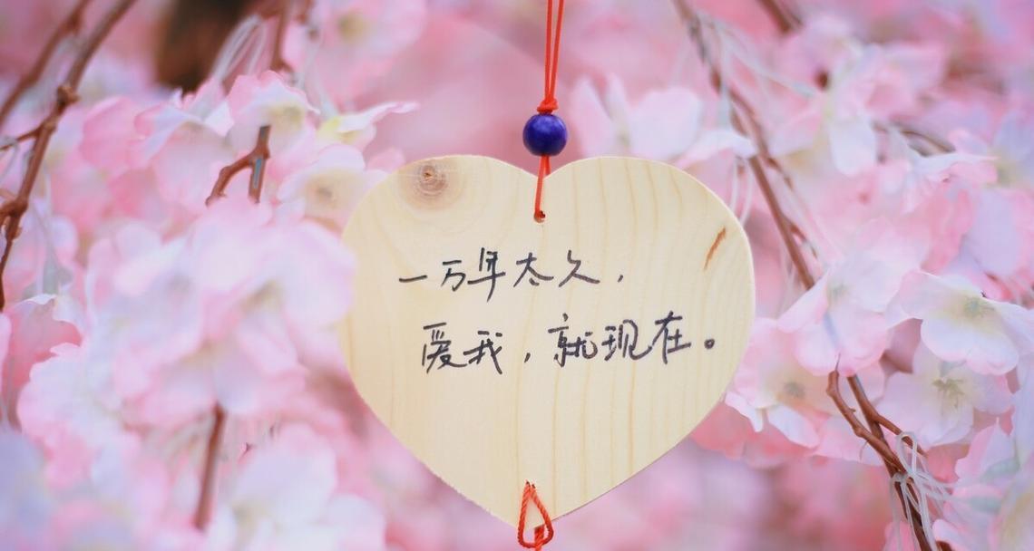 挽回爱情：女生的有效语录短句子法