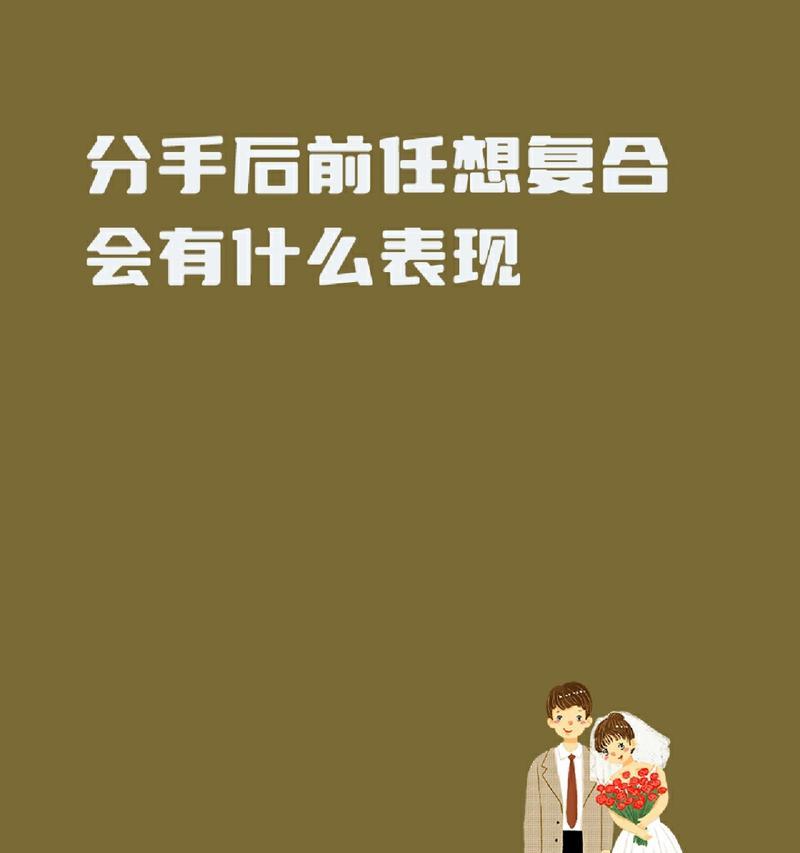 分手后的表现有哪些？（分手后的情感表达、社交行为与生活态度分析）