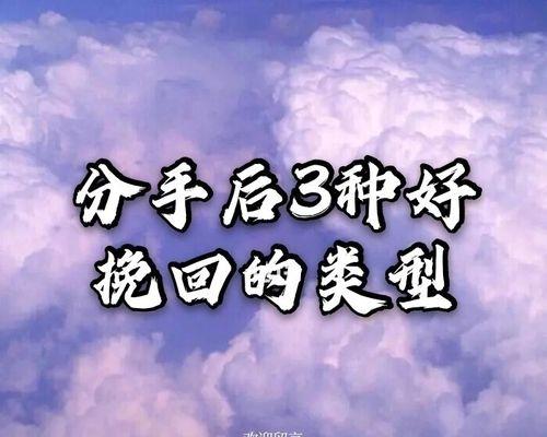 挽回第二次分手，重获爱情（挽回爱情的技巧和方法）
