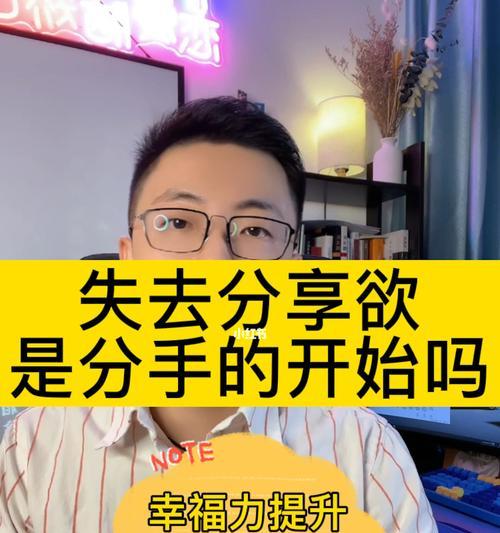 恋爱中的分享欲（深入解析恋爱中的分享欲的重要性以及如何有效地进行分享）