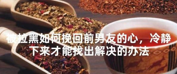 男人的挽回前任秘笈（分手后如何赢回前女友的心？）