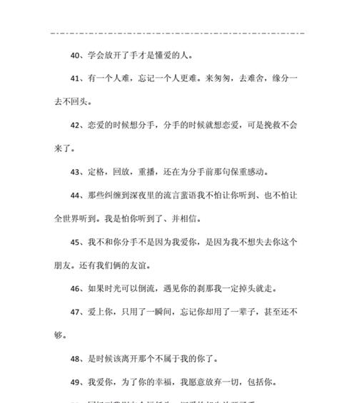 分手的理由有哪些？（探讨感情破裂的原因以及如何避免）