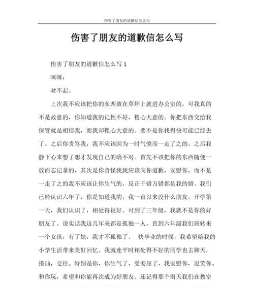 用心写出最有效的认错挽回信（从语言表达到情感沟通，这一步步指南帮助你重拾爱情）