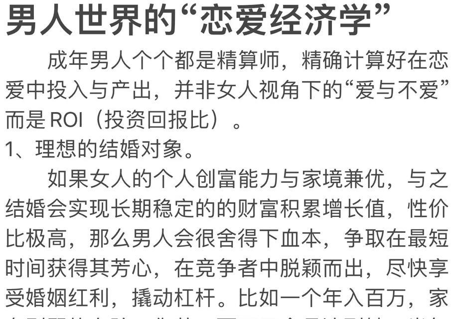 男人钟爱的女人类型（探寻男人心中的女神标准）