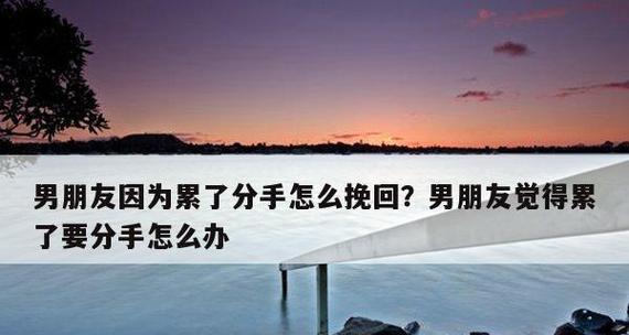 如何结束反复分手的恋爱关系（男友反复分手，女友反复挽回，怎么办？）