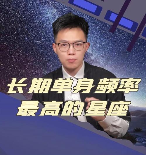 星座占星（从性格到行为，看看哪些星座更容易独身一生）