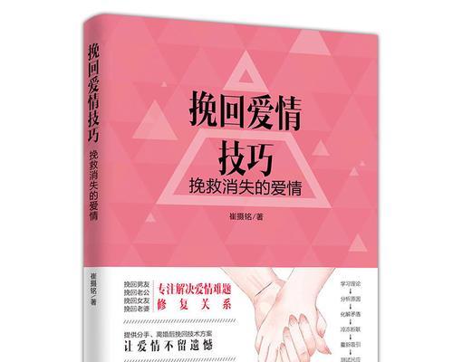 挽回失恋的最佳方法（用行动证明你的爱，重燃他的心火）