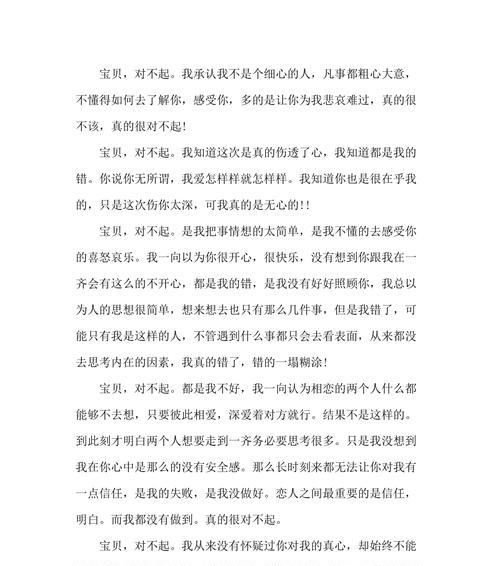 真诚道歉，挽回女友心（感动女友的道歉话，让爱情重新绽放）