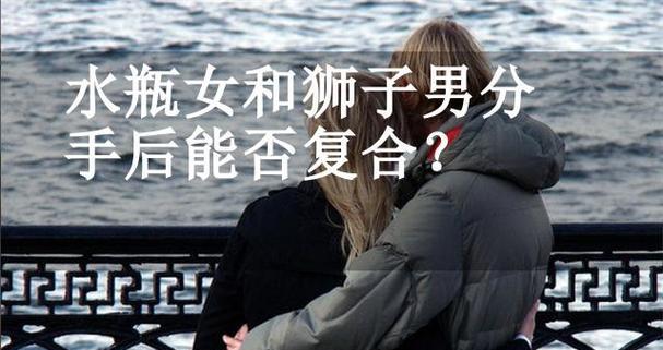 如何成功挽回狮子男？（放弃自我，理解他的内心世界）