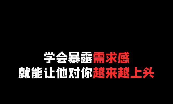 分手后如何挽回大龄女生？（实用技巧让爱情再次升温）