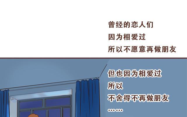 分手后不要主动联系，否则朋友都做不成（坚守分手原则，拥有更好的未来）